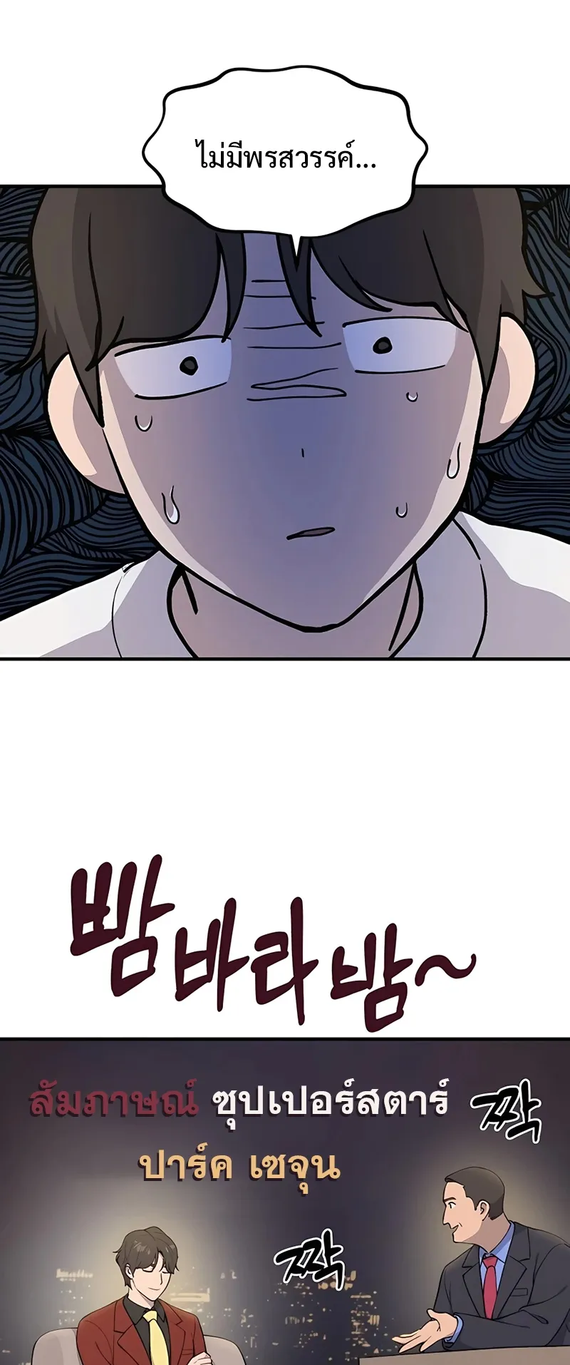 Solo Farming In The Tower ตอนที่ 5 หน้า 63