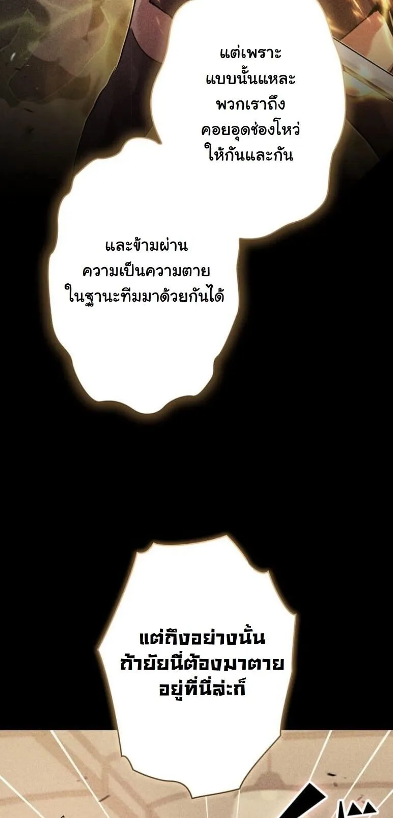 I Became a Cheat-Level Skill Thief ตอนที่ 38 หน้า 11