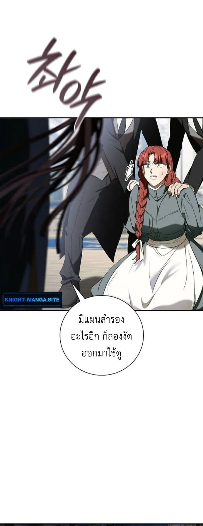 I Was Reincarnated as the Third Son of a Duke ตอนที่ 12 หน้า 20
