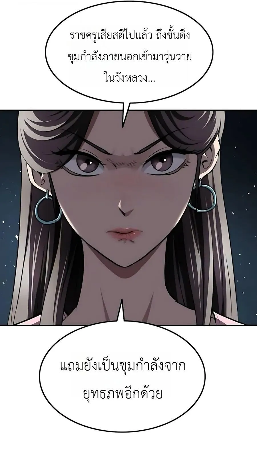 The Supreme Demonic Sword ตอนที่ 31 หน้า 31