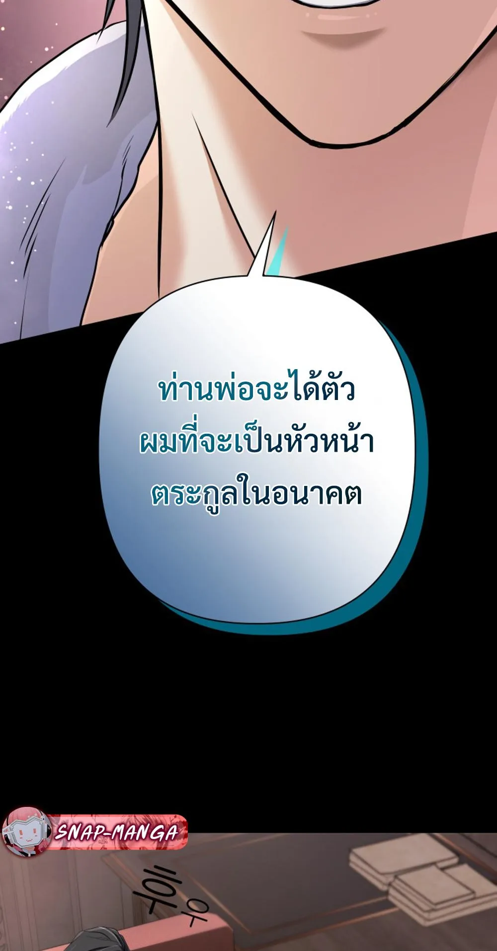 The Return of the Mythical Archmage ตอนที่ 5 หน้า 70