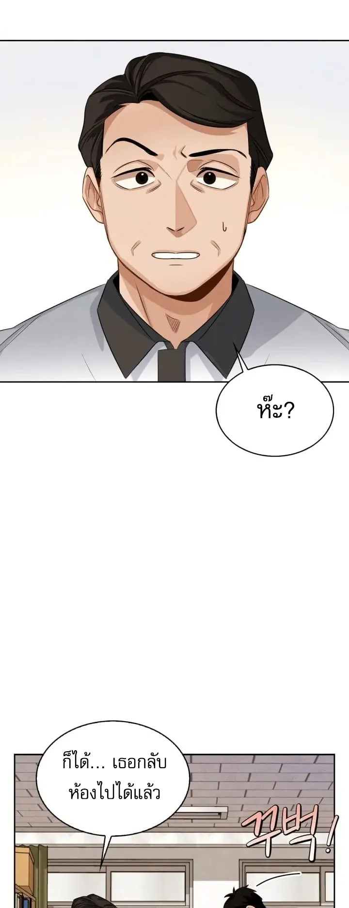 Be the Actor ตอนที่ 2 หน้า 27
