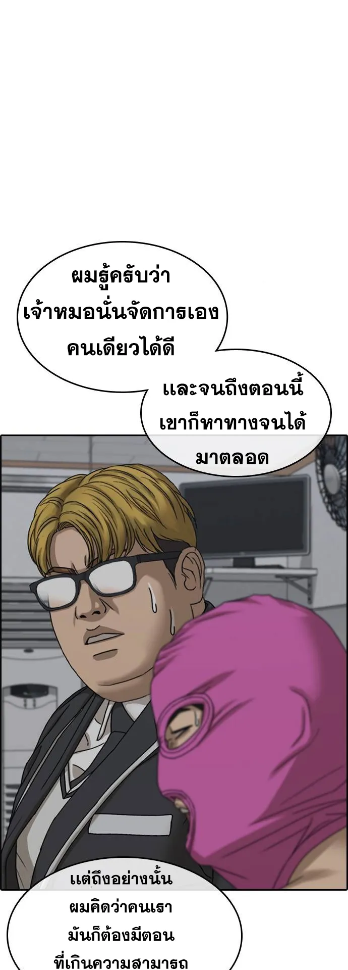 Loser Life 2 ตอนที่ 14 หน้า 67