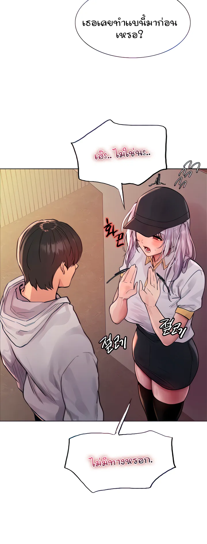 Sex-Stop Watch ตอนที่ 50 หน้า 15