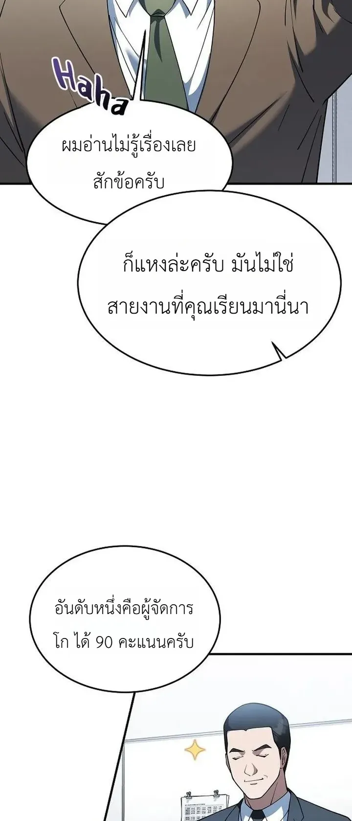 Chairman who wants to live a life of leisure ตอนที่ 6 หน้า 63