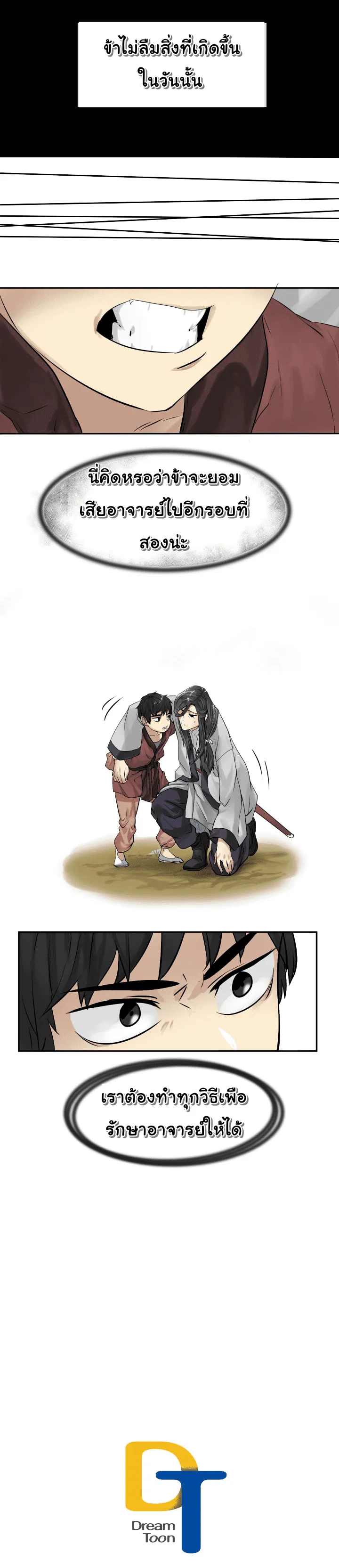 Volcanic Age ตอนที่ 3 หน้า 15