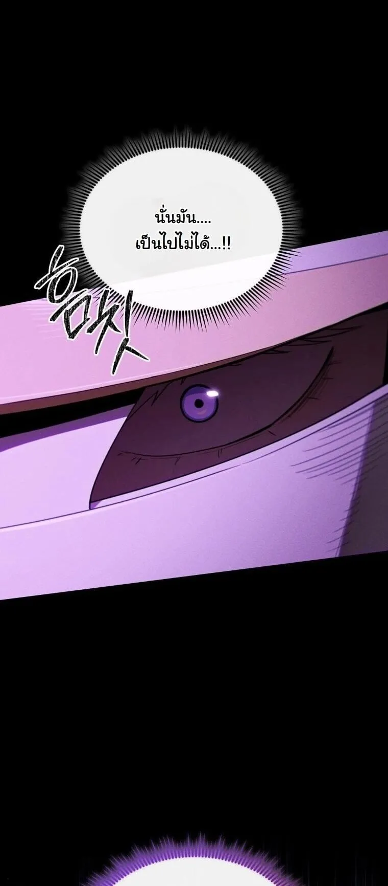 Revenge on the Tyrant Dragon ตอนที่ 41 หน้า 76