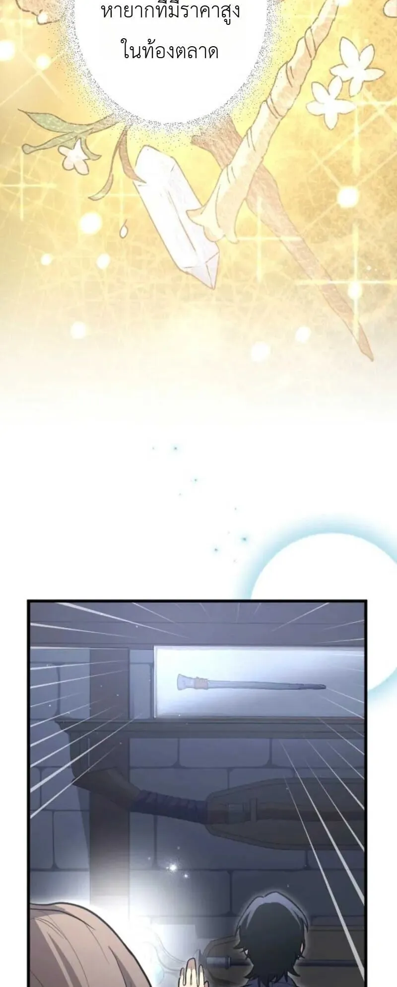 The Magic Theory of the Regressed Sword Saint ตอนที่ 17 หน้า 44