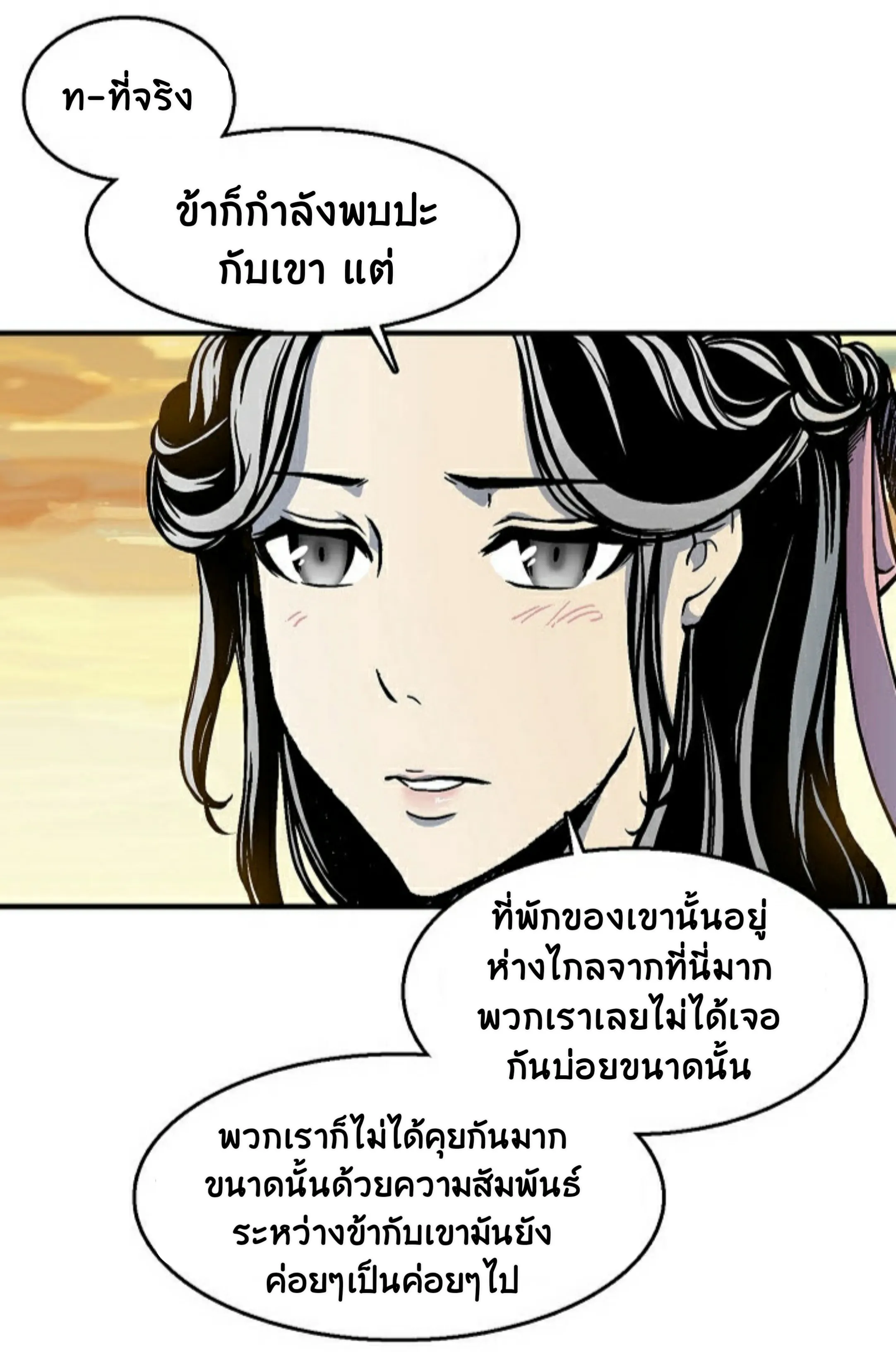 Memoir of the God of War ตอนที่ 1 หน้า 118