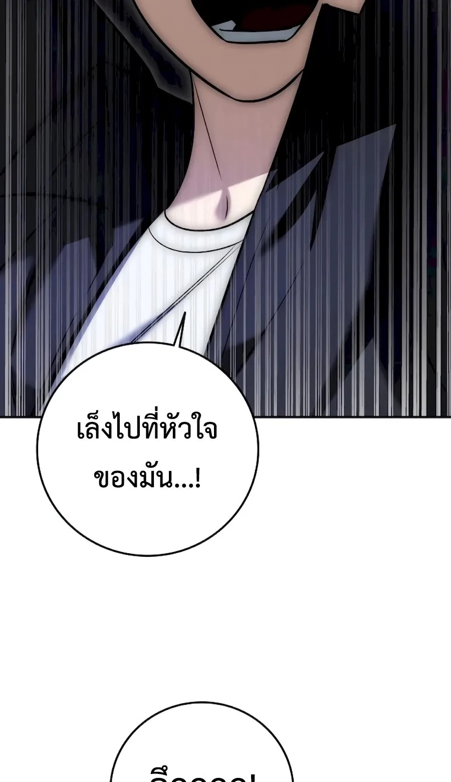 Subscribed To The Transcendental Channels ตอนที่ 4 หน้า 84