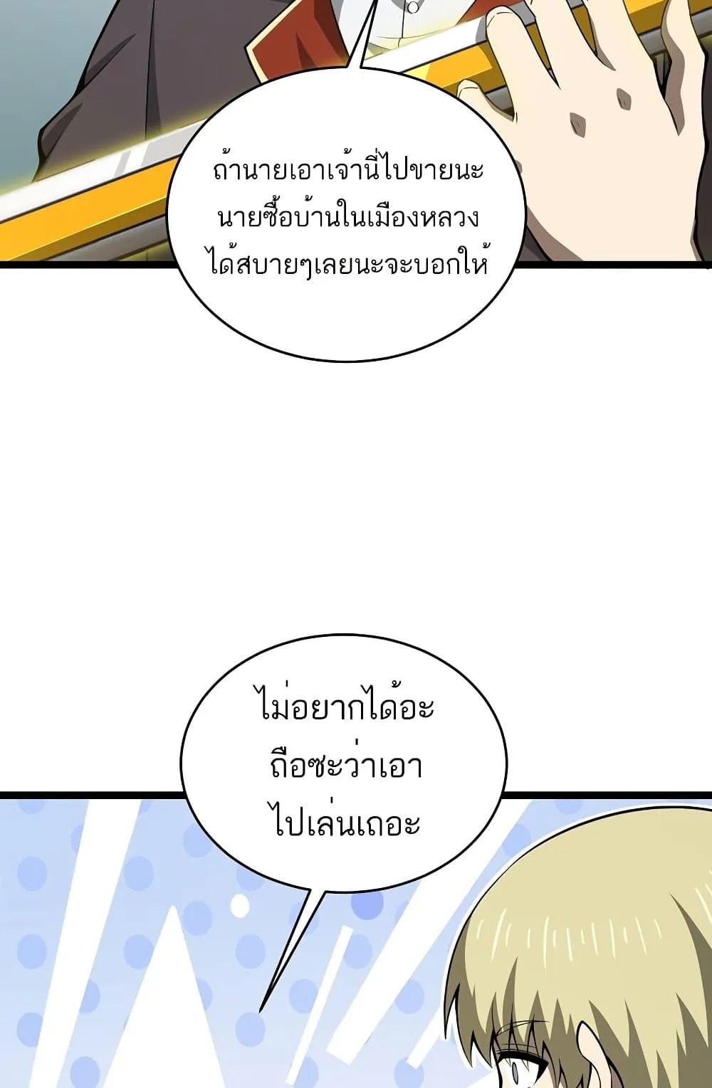 Maxed Strength Necromancer ตอนที่ 6 หน้า 57