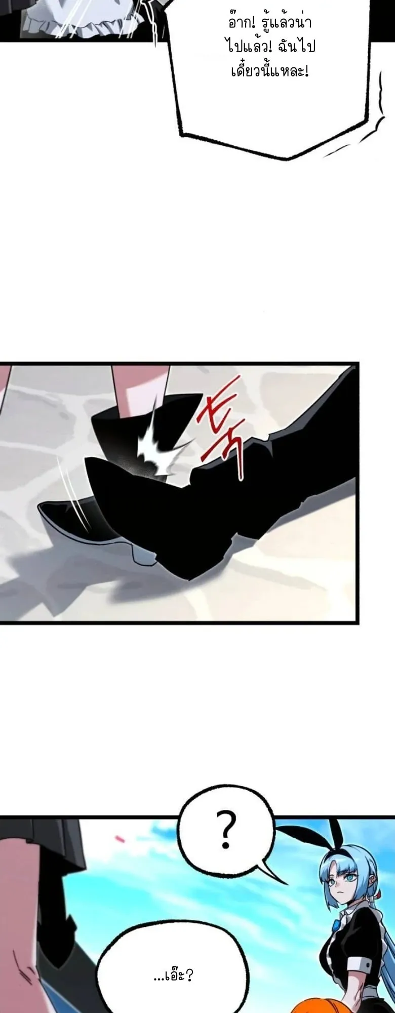 I Took Over The Academy With a Single Sashimi Knife ตอนที่ 57 หน้า 17
