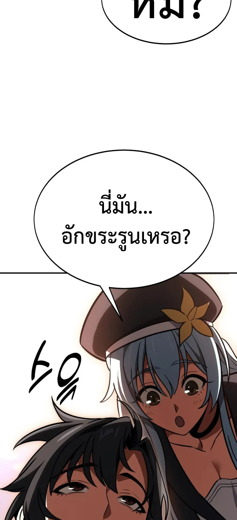 I Killed an Academy Player ตอนที่ 22 หน้า 102