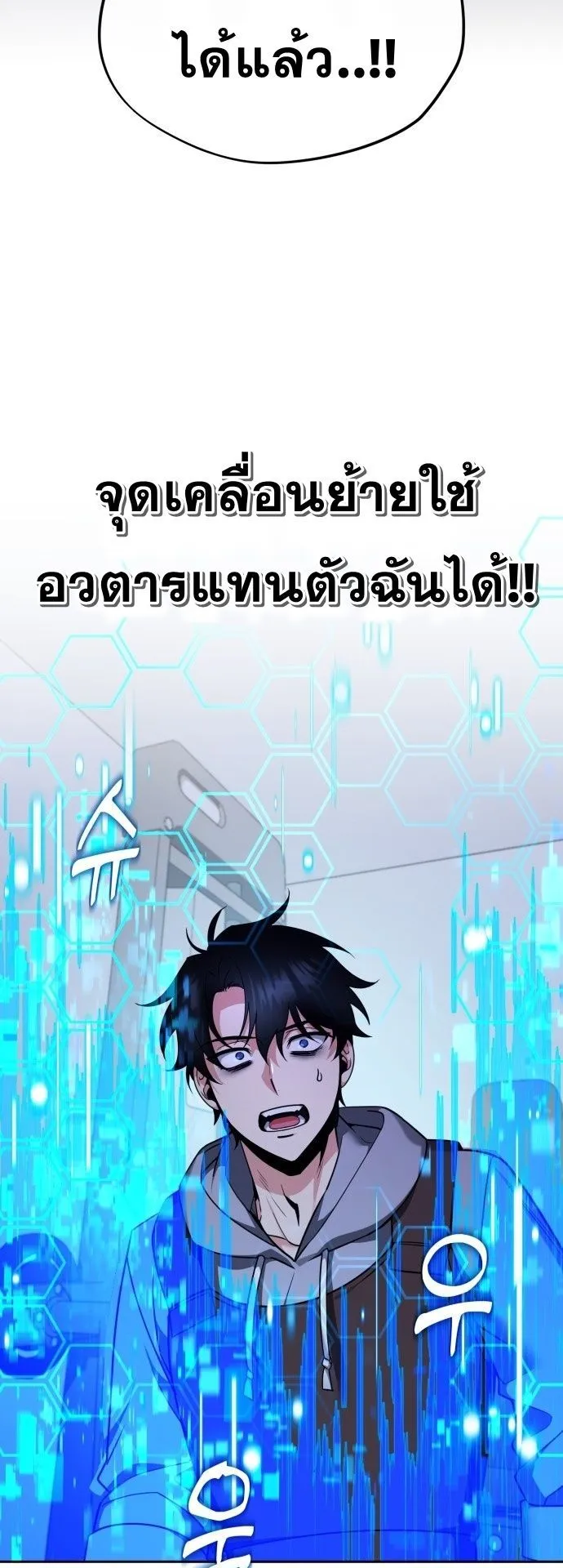 Sovereign of the Infinite Clones ตอนที่ 1 หน้า 68