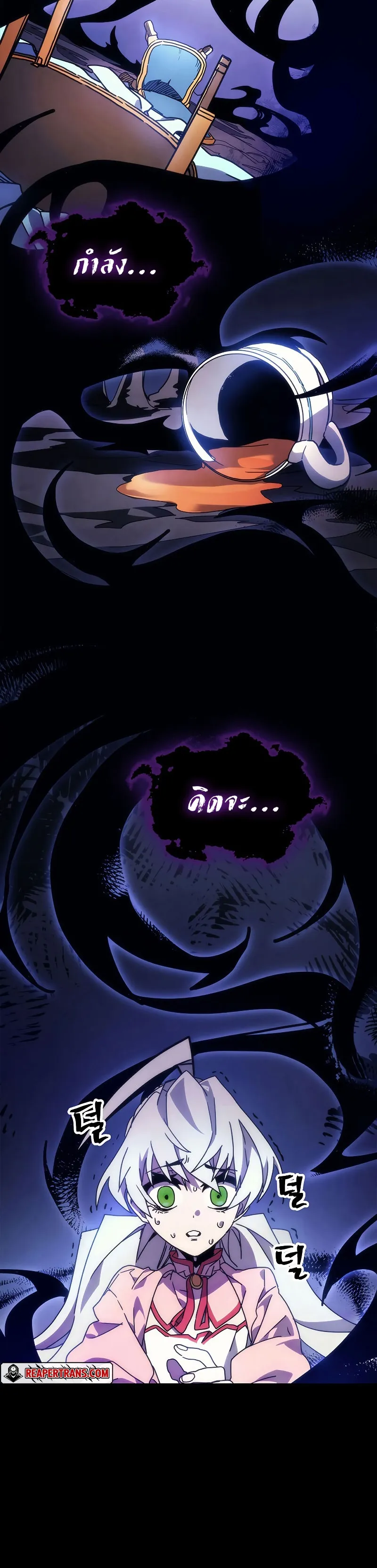 Mr Devourer Please Act Like a Final Boss ตอนที่ 4 หน้า 64