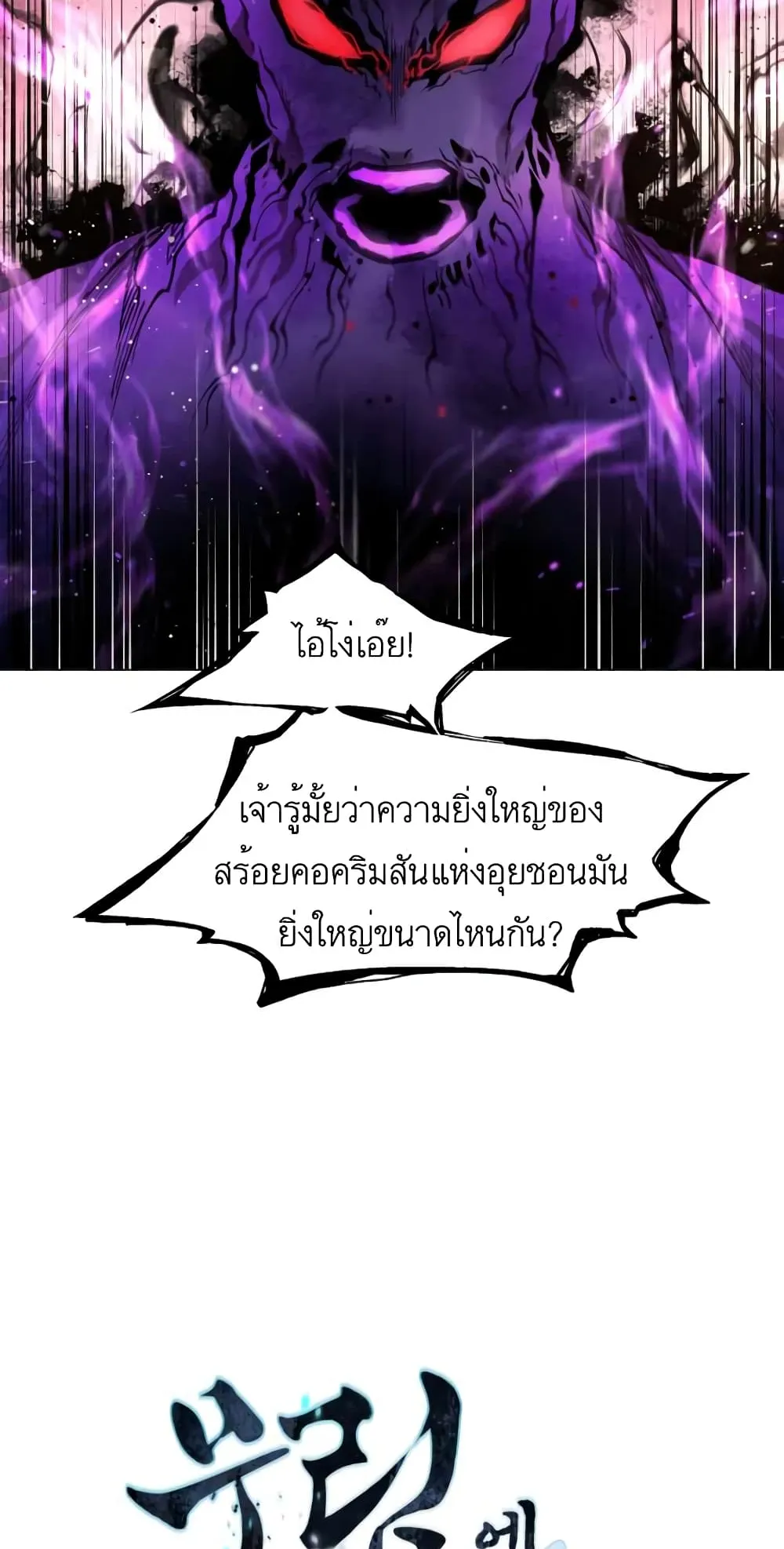 A Modern Man Who Got Transmigrated Into the Murim World ตอนที่ 8 หน้า 9