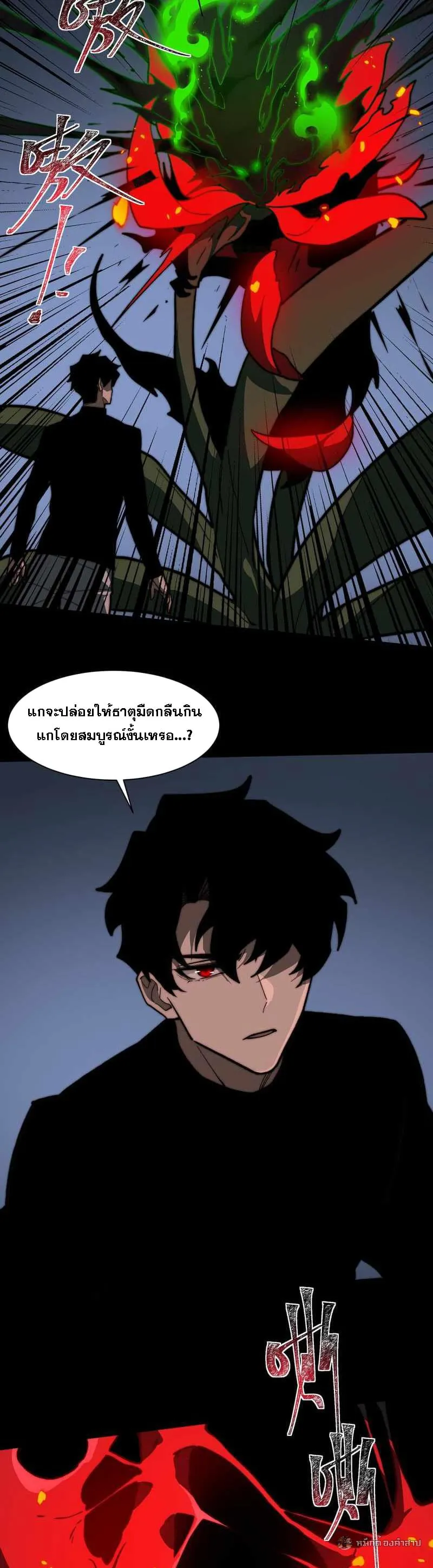 After breaking up with the school beauty, I became a martial arts master ตอนที่ 29 หน้า 24