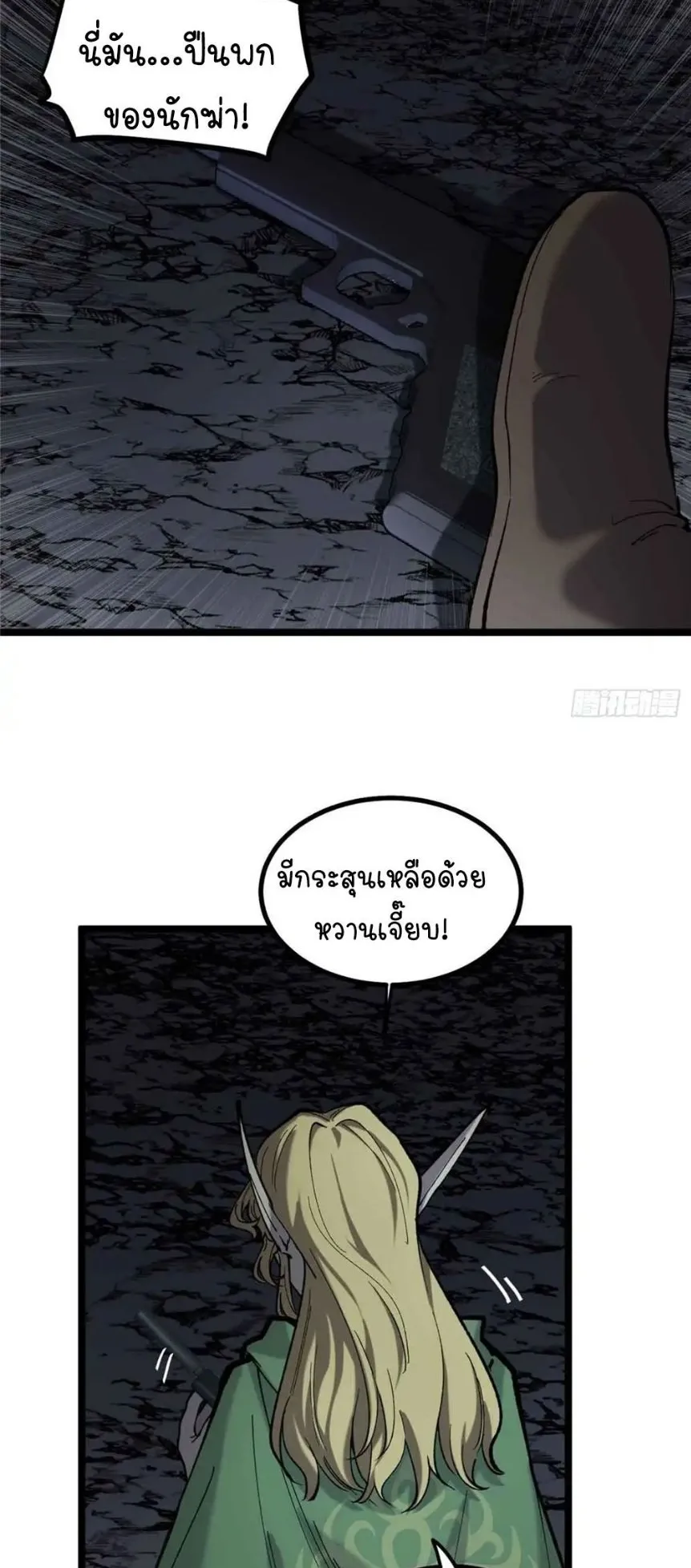 Gatekeeper of the Boundless Worlds ตอนที่ 6 หน้า 28