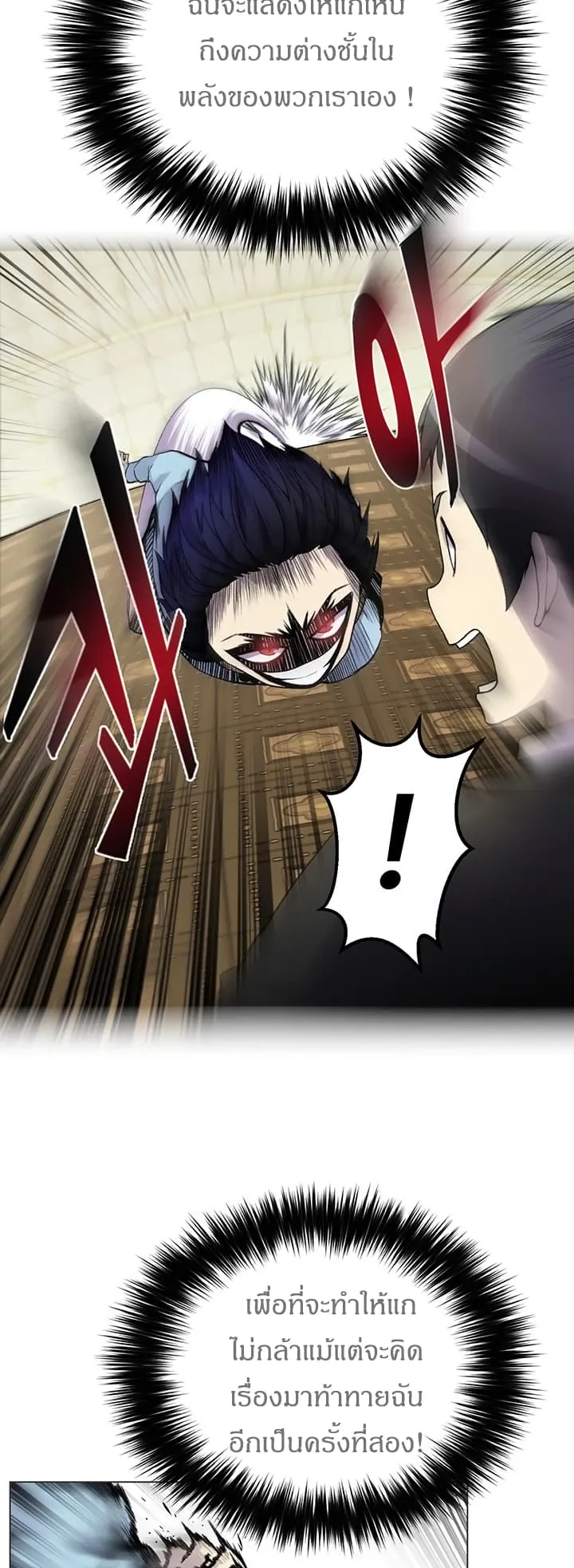 Reverse Villain ตอนที่ 3 หน้า 11