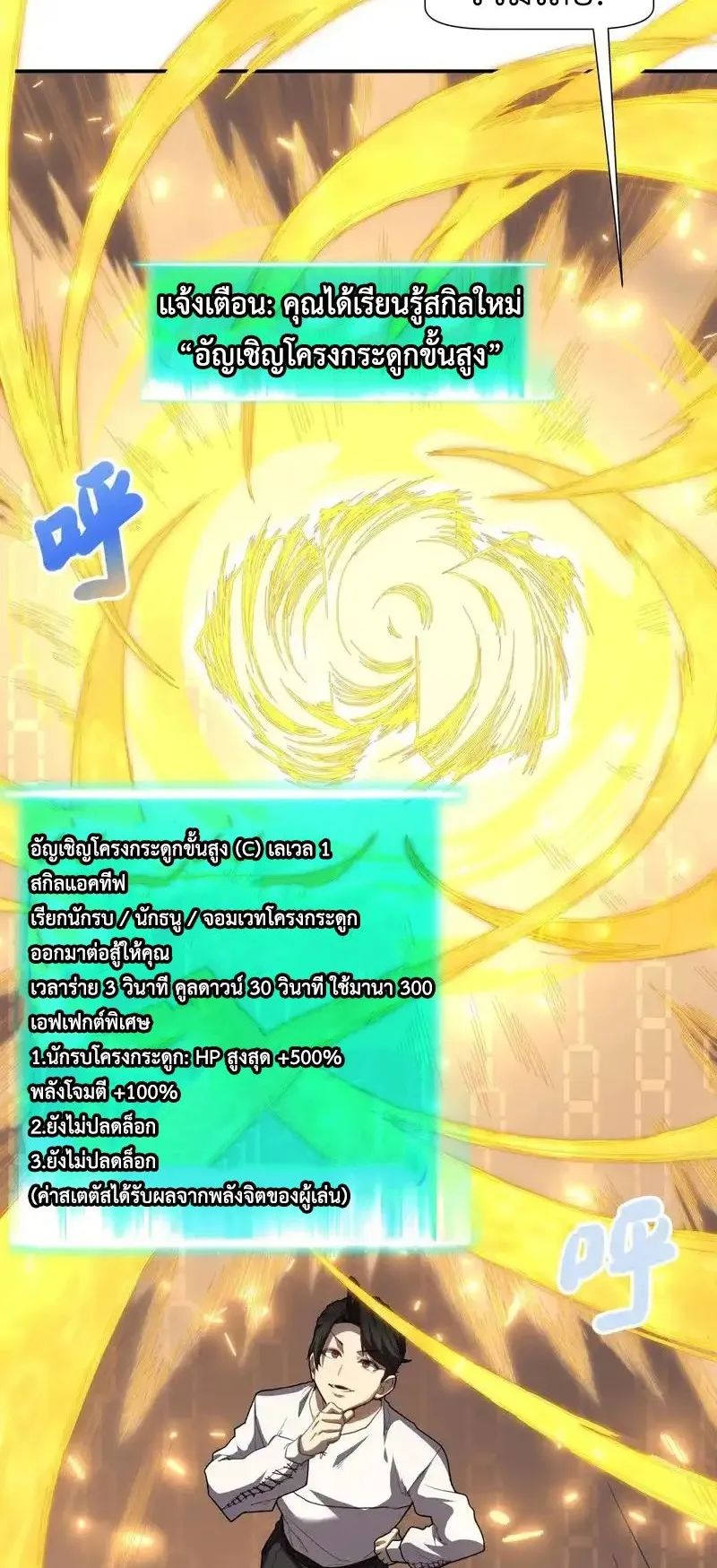 Invincible With Only a Single Point of HP ตอนที่ 8 หน้า 19