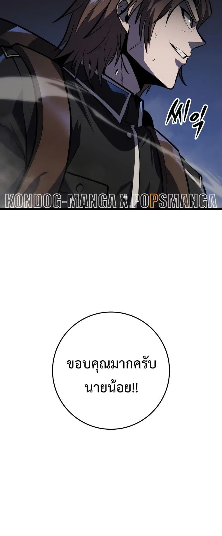 A Dragonslayer’s Peerless Regression ตอนที่ 23 หน้า 73