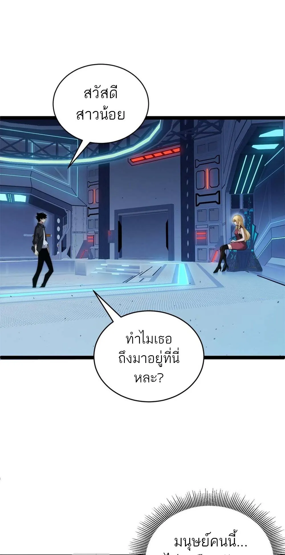 Maxed Strength Necromancer ตอนที่ 15 หน้า 59
