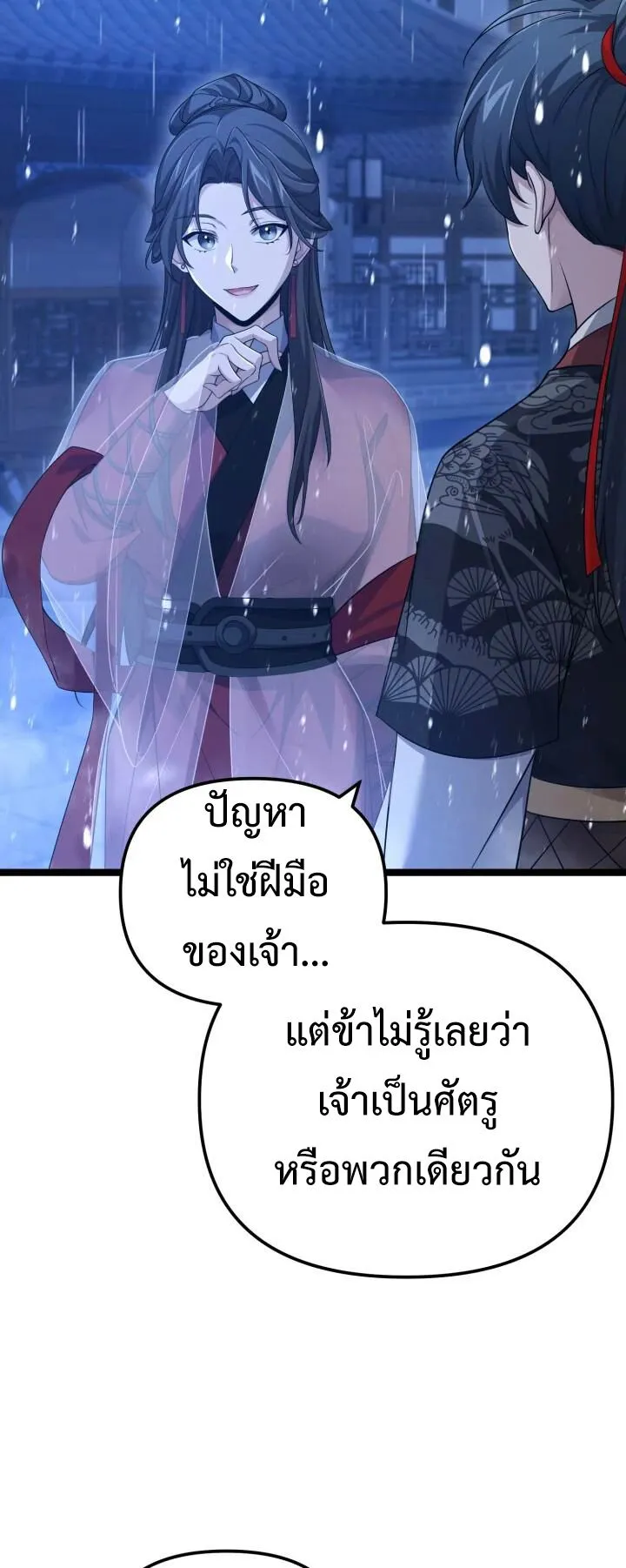 Reincarnation of the Martial God ตอนที่ 15 หน้า 62