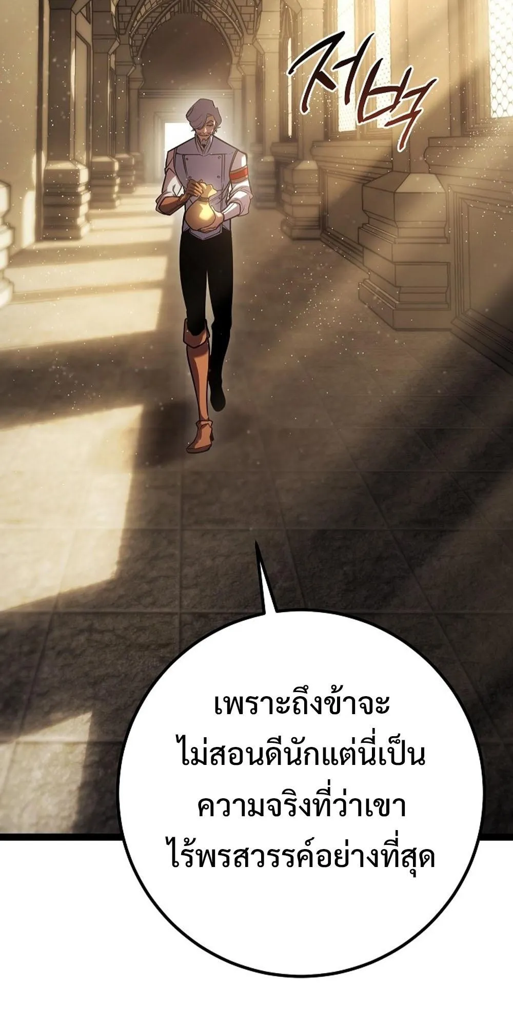Regressing as the Reincarnated Bastard of the Sword Clan ตอนที่ 2 หน้า 14