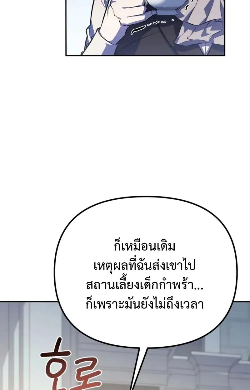Raising Villains the Right Way ตอนที่ 2 หน้า 72