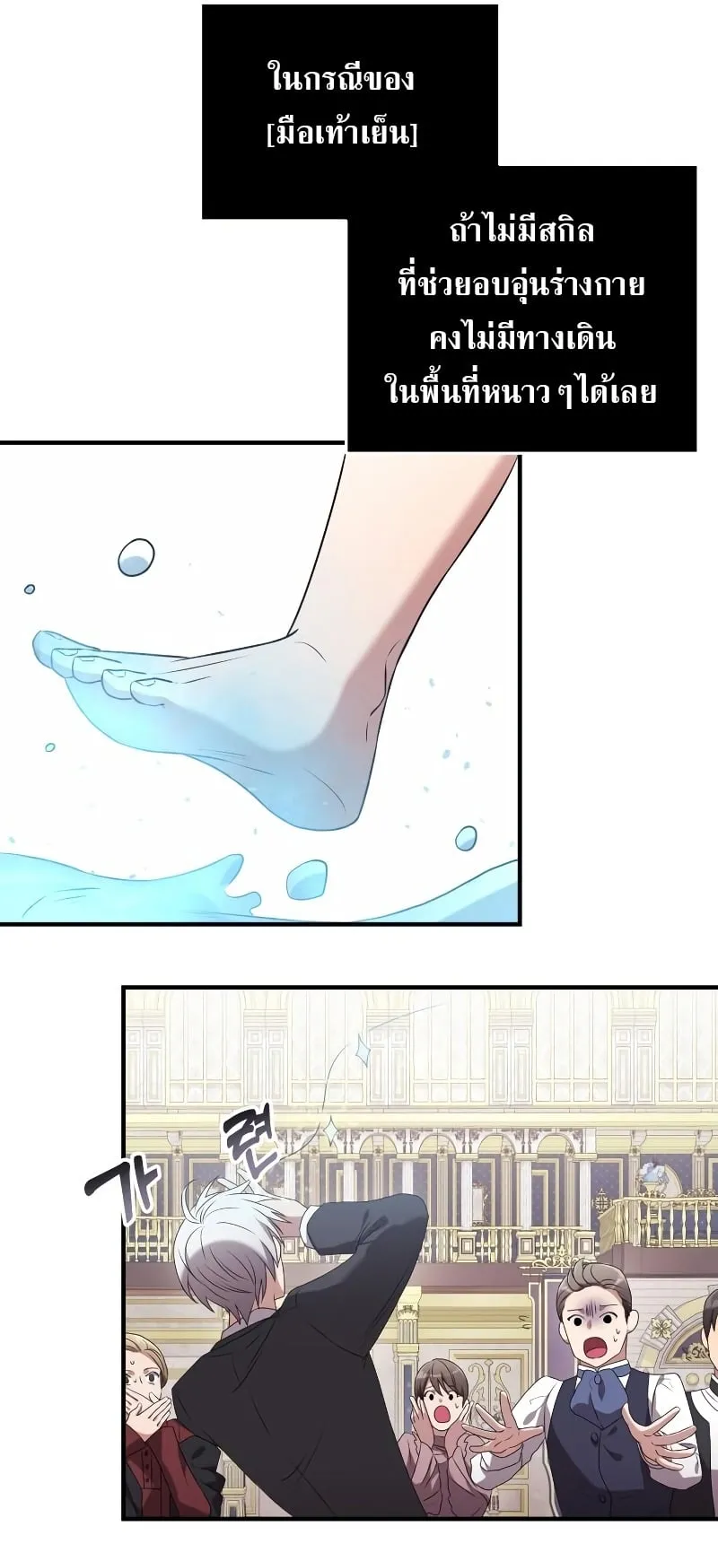 Terminally-Ill Genius Dark Knight ตอนที่ 2 หน้า 82