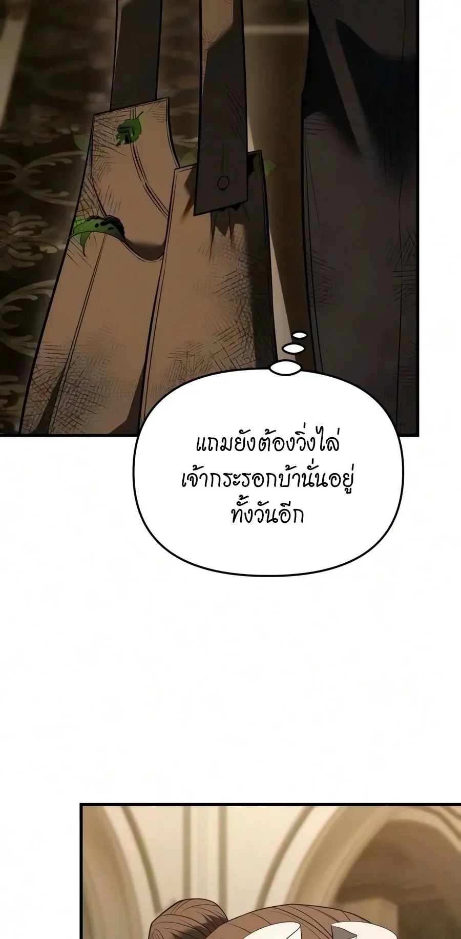 The Seventh Prince Wants to Bail ตอนที่ 8 หน้า 89