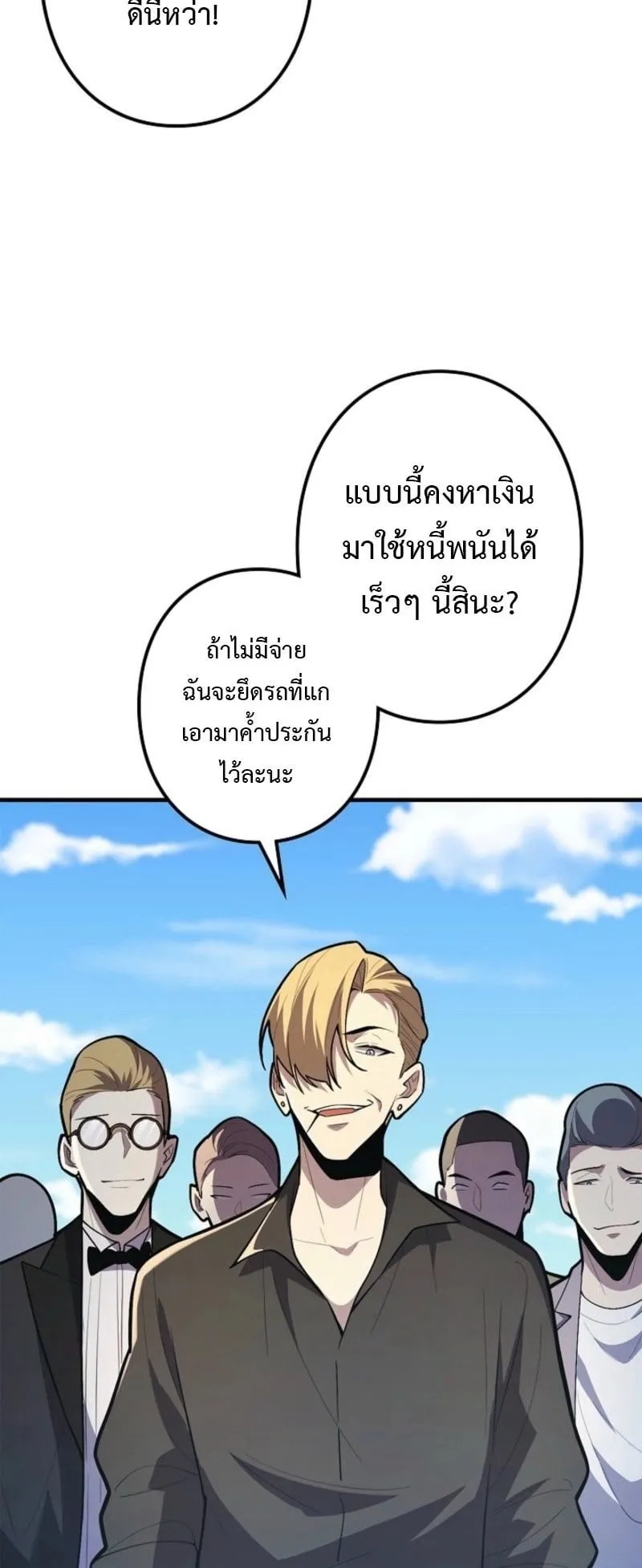 The Clan’s Failure Is a Former Continental Champion ตอนที่ 27 หน้า 40