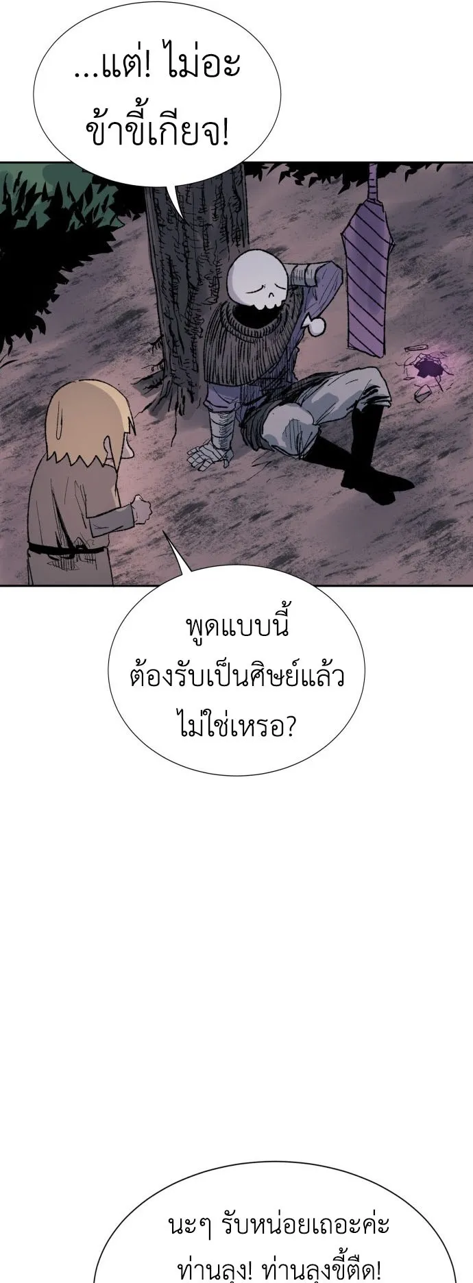 The Skeleton Messenger’s Story ตอนที่ 1 หน้า 16