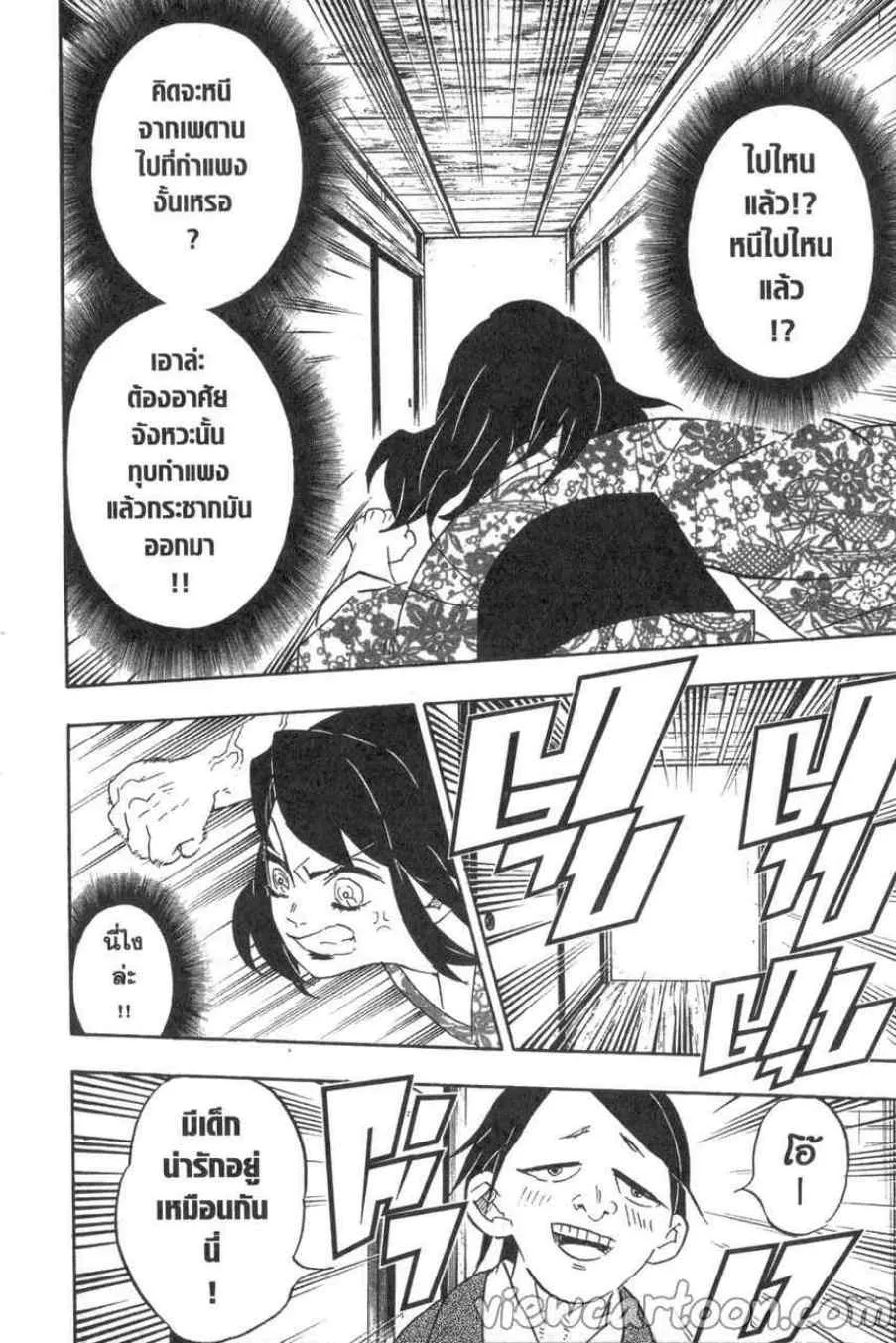 Kimetsu no yaiba ตอนที่ 73 หน้า 8