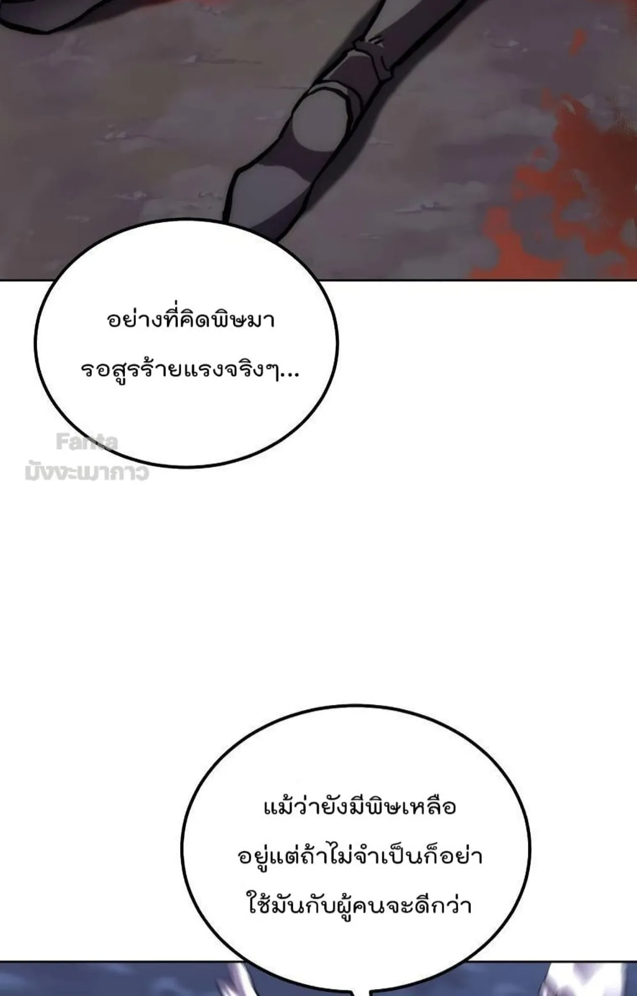 Millennium Spinning ตอนที่ 43 หน้า 98