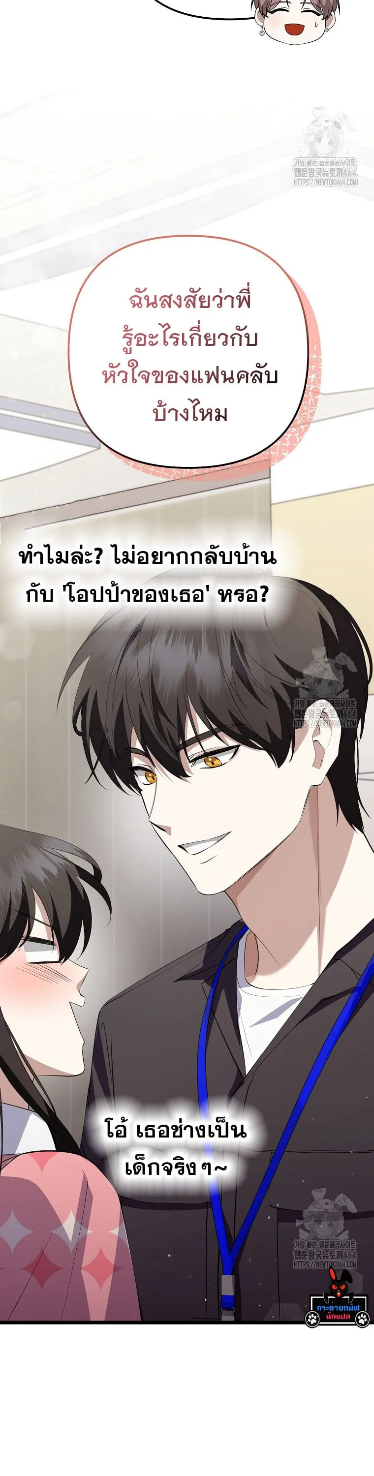 The Crazy Genius Composer Returns ตอนที่ 38 หน้า 29