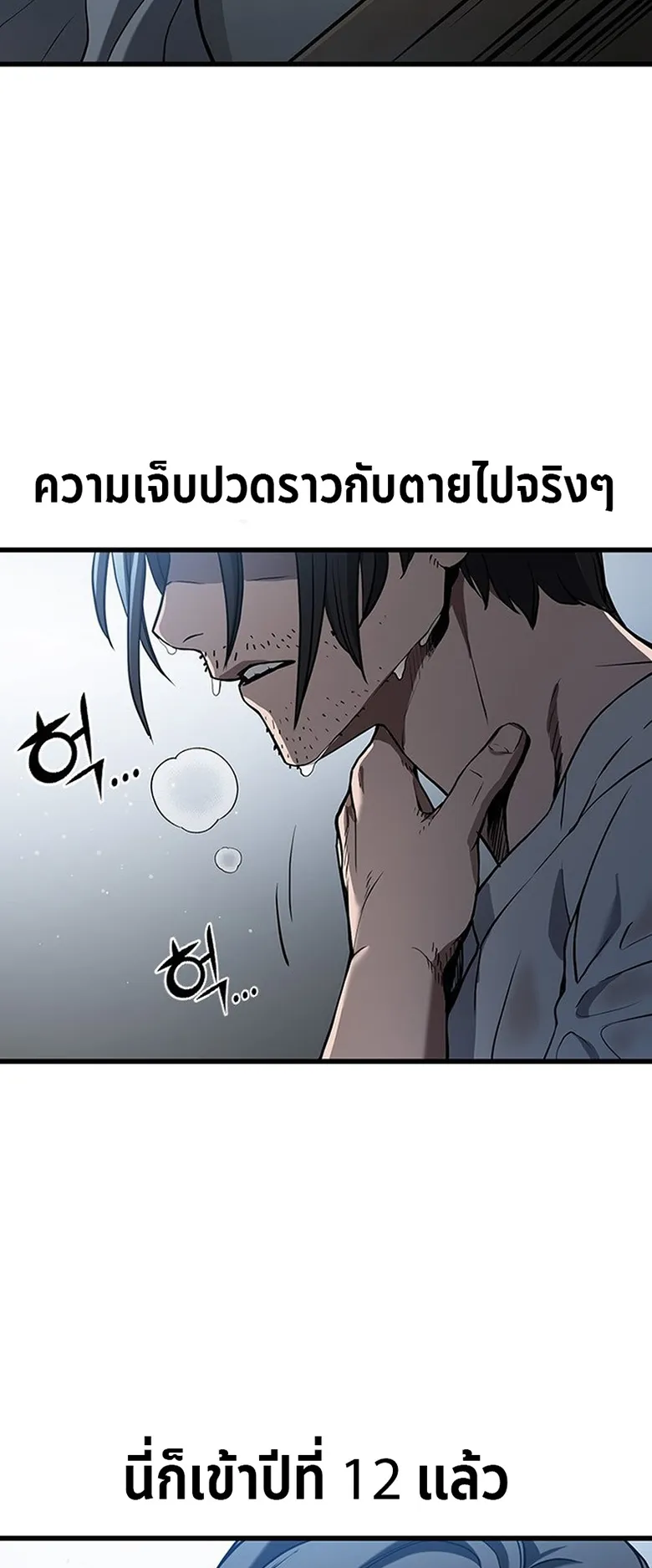 How a Demon Hunter Survives ตอนที่ 0 หน้า 10