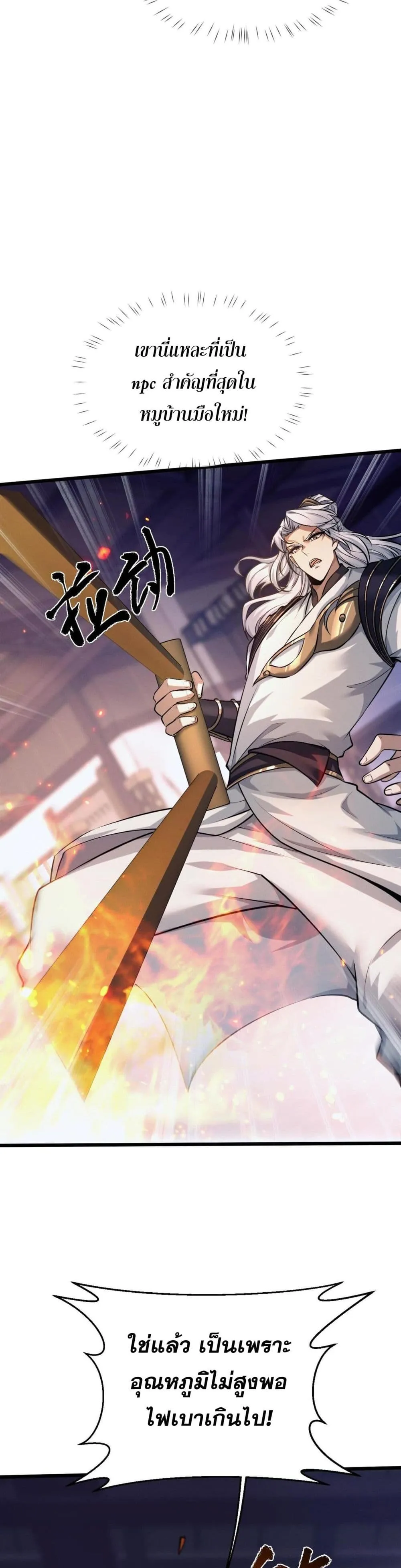 Full-Time Swordsman ตอนที่ 2 หน้า 8