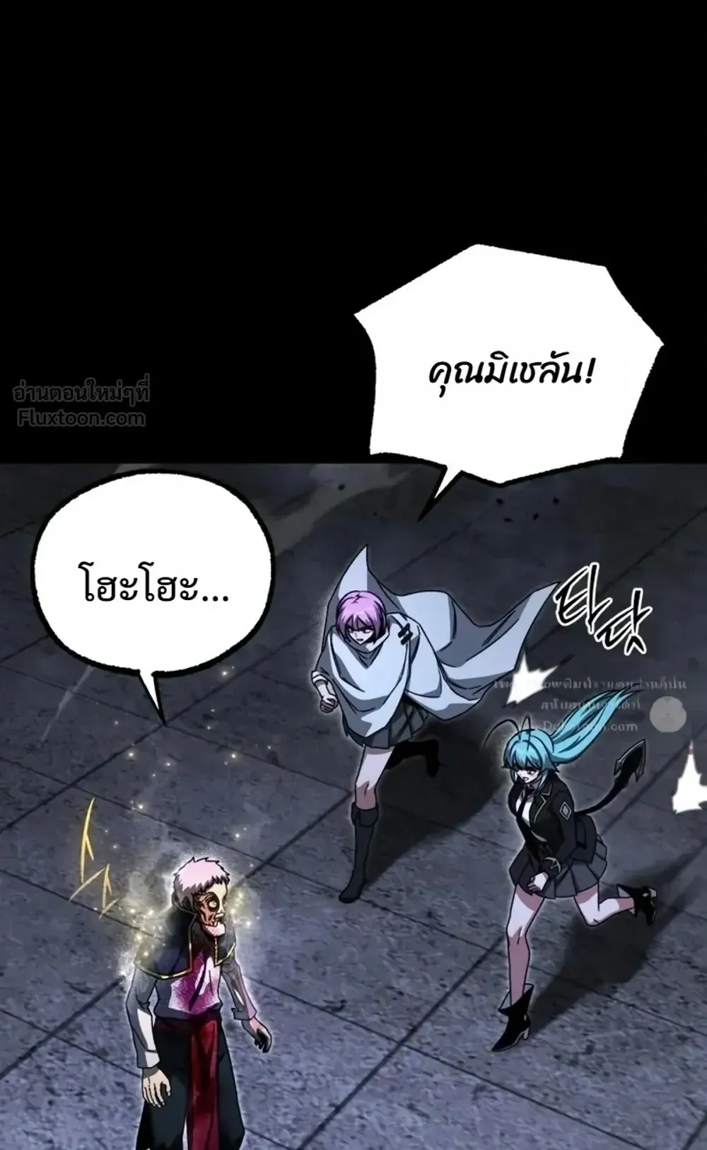 I Took Over The Academy With a Single Sashimi Knife ตอนที่ 90 หน้า 15