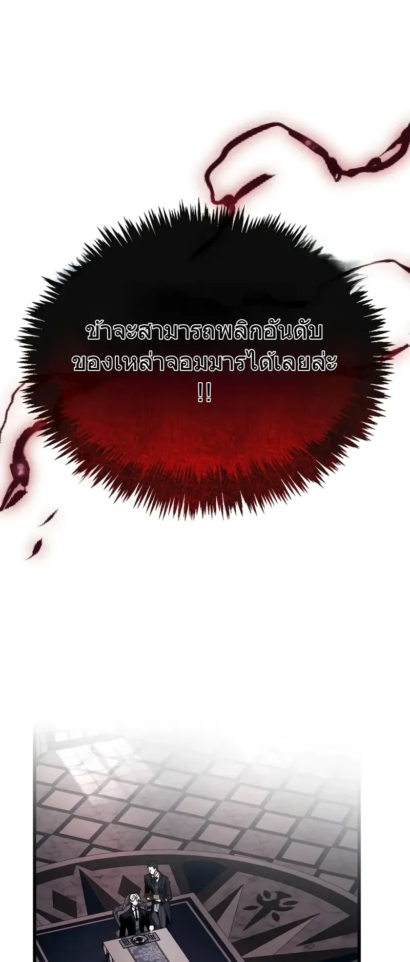 The Player Hides His Past ตอนที่ 83 หน้า 33