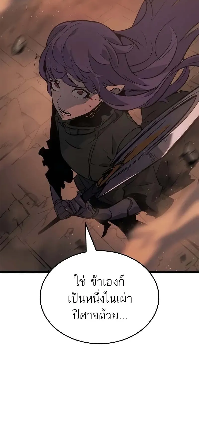 Solo Leveling: Ragnarok ตอนที่ 27 หน้า 38