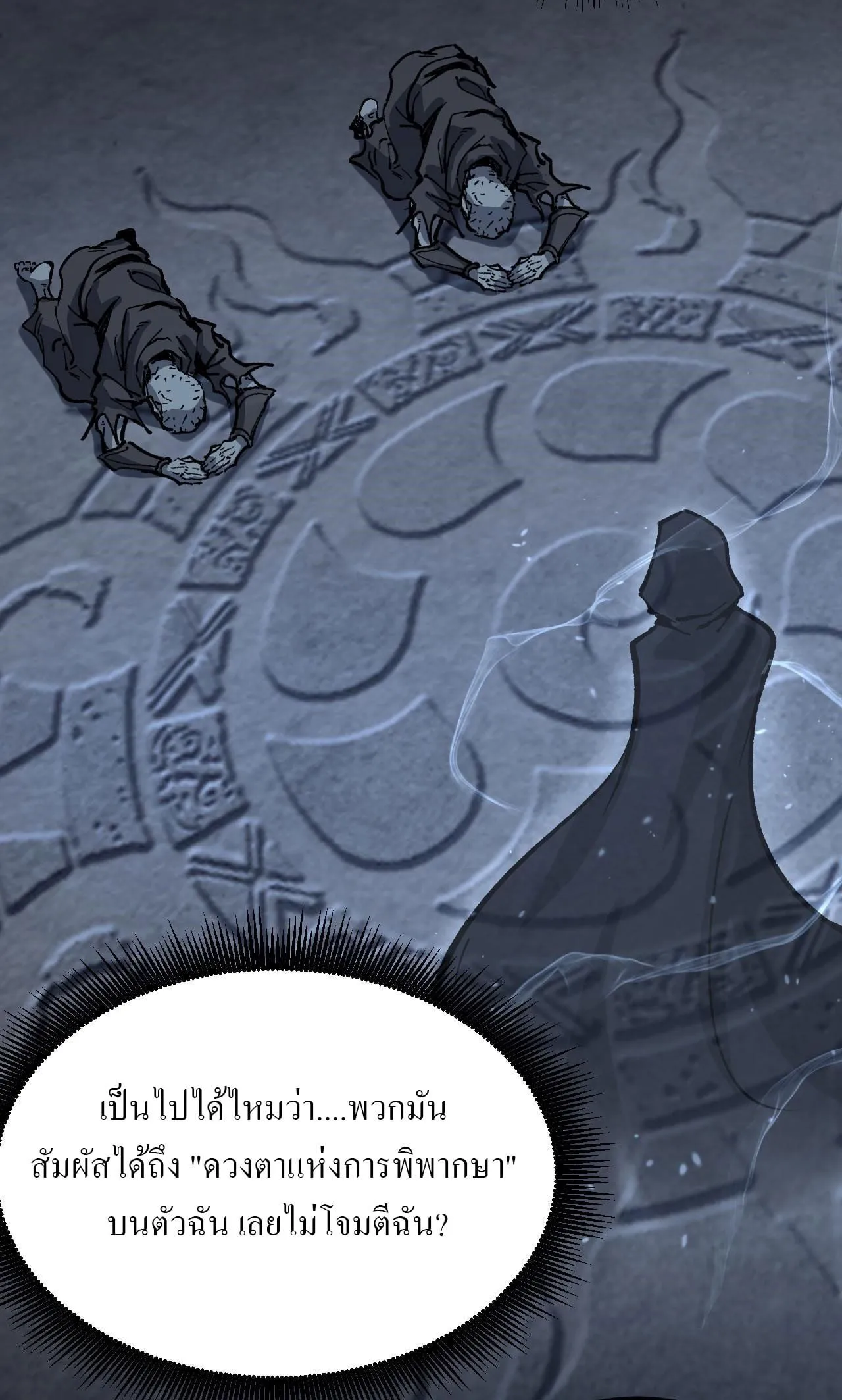 God-level Assassin, I Am the Shadow ตอนที่ 11 หน้า 32