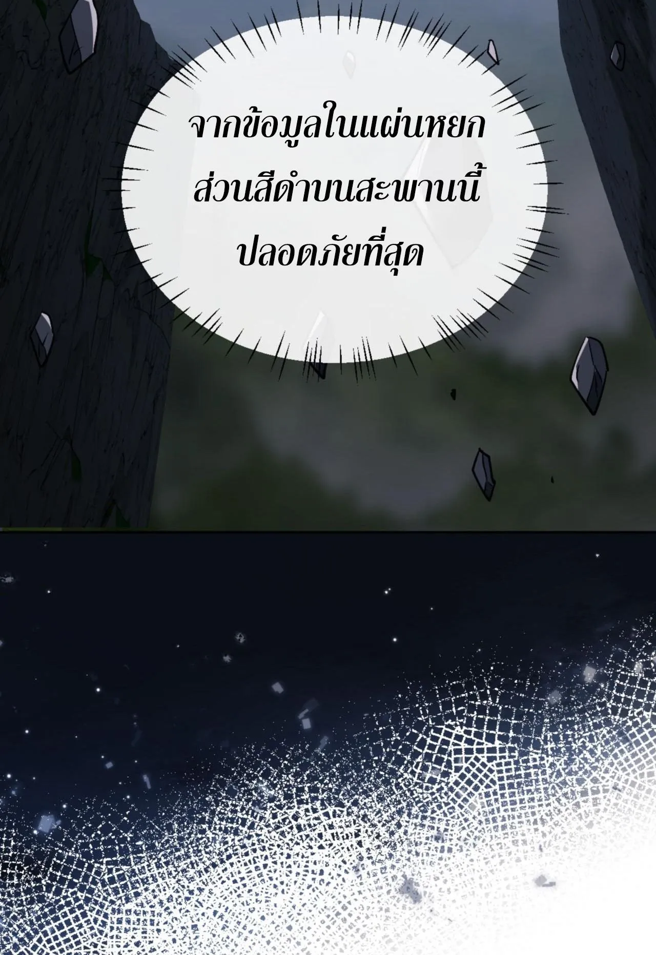 Devious Son of Heaven ตอนที่ 68 หน้า 63