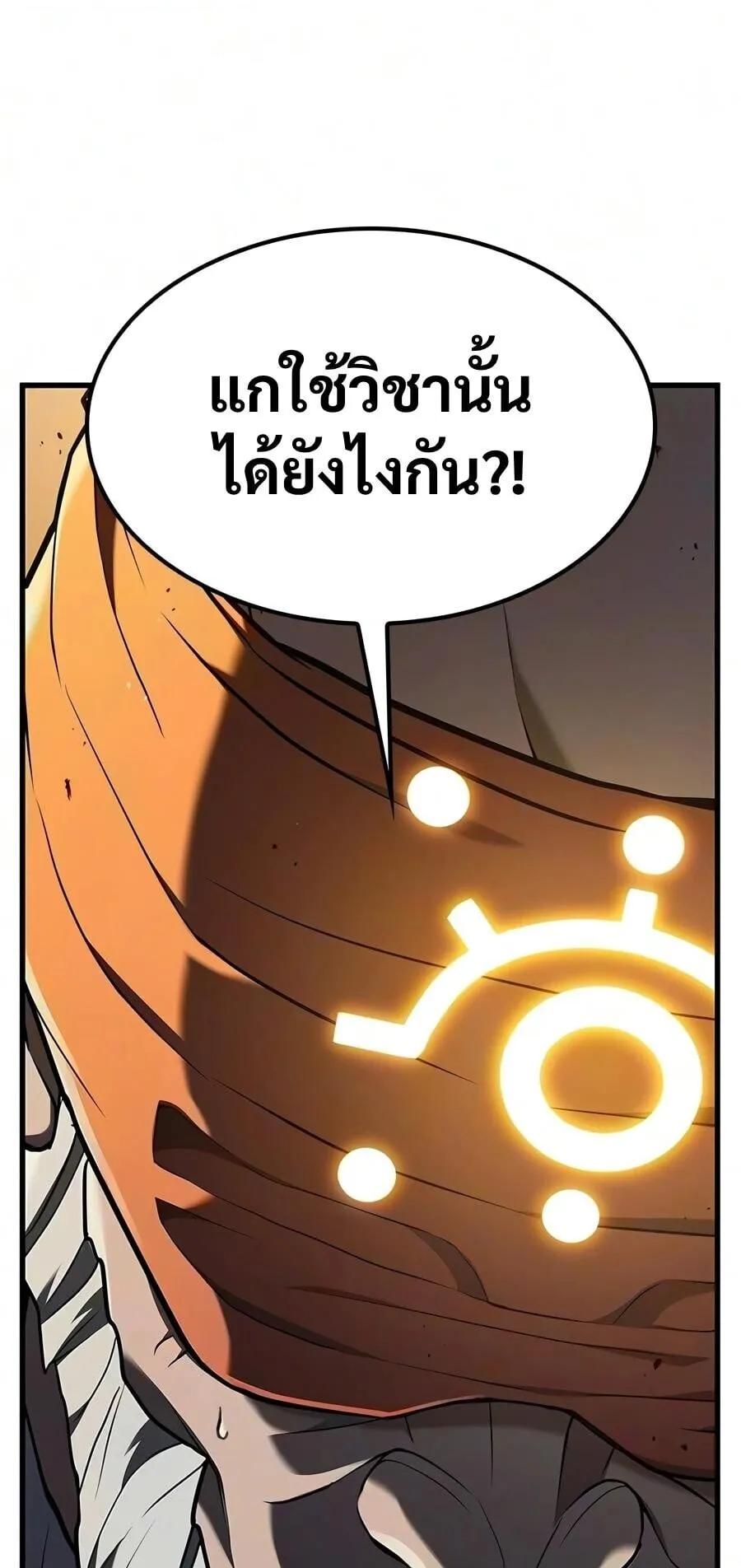 Demonic Beast Hunter Survival Guide ตอนที่ 22 หน้า 5