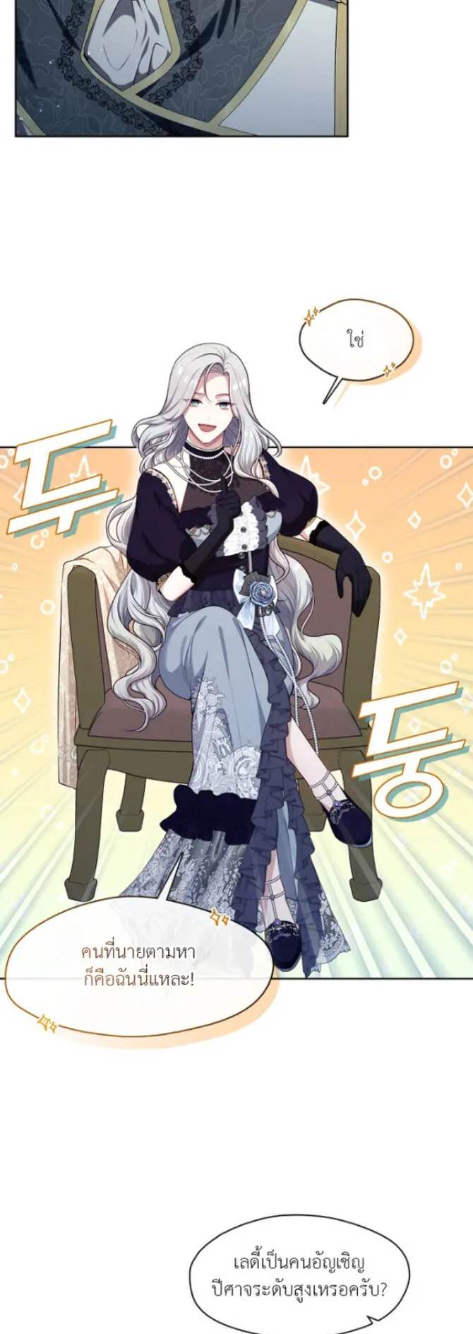 S-Class Hunter Doesn’t Want to Be a Villainous Princess ตอนที่ 6 หน้า 12