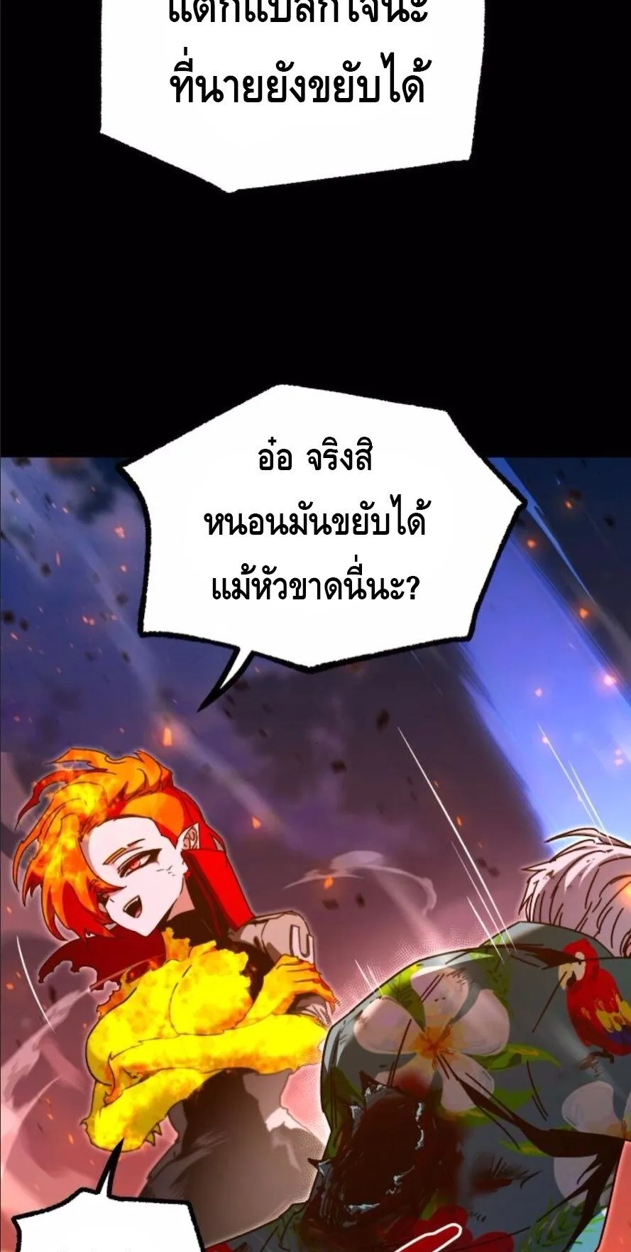 I Took Over The Academy With a Single Sashimi Knife ตอนที่ 47 หน้า 119