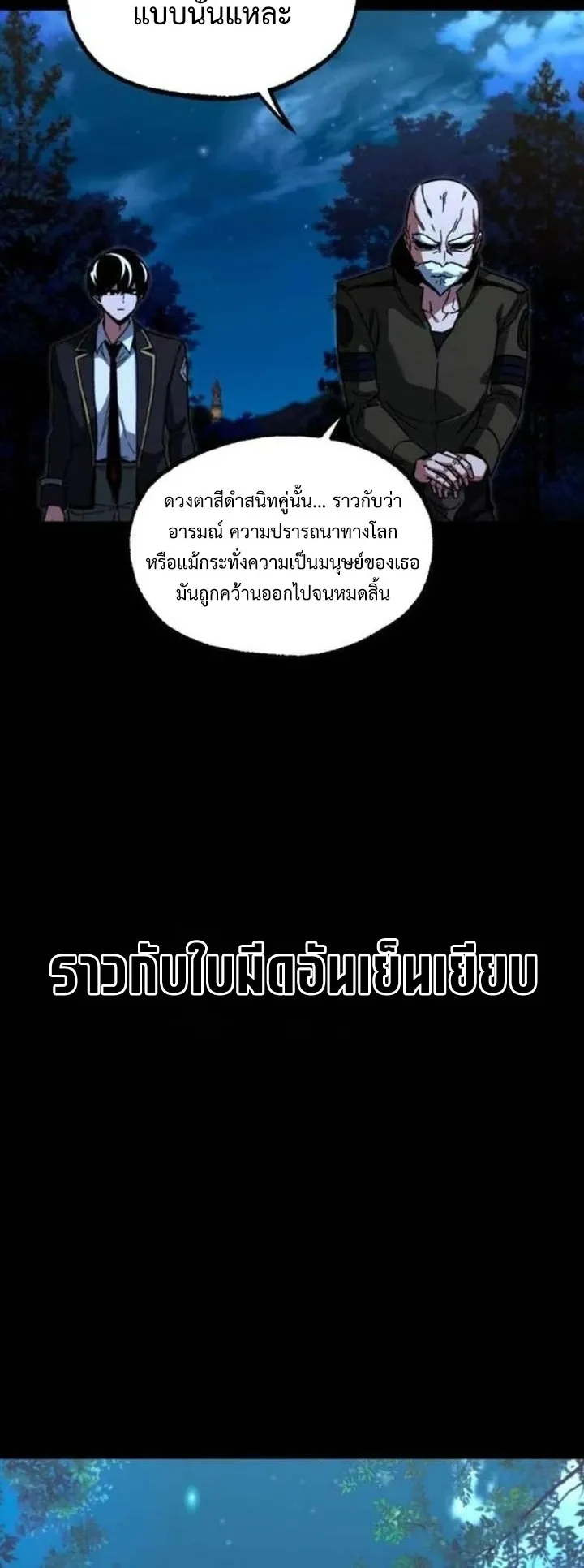 I Took Over The Academy With a Single Sashimi Knife ตอนที่ 71 หน้า 4