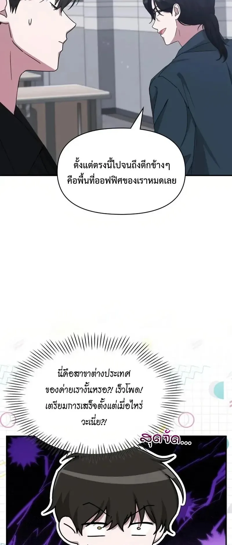I Was Immediately Mistaken for a Monster Genius Actor ตอนที่ 115 หน้า 11