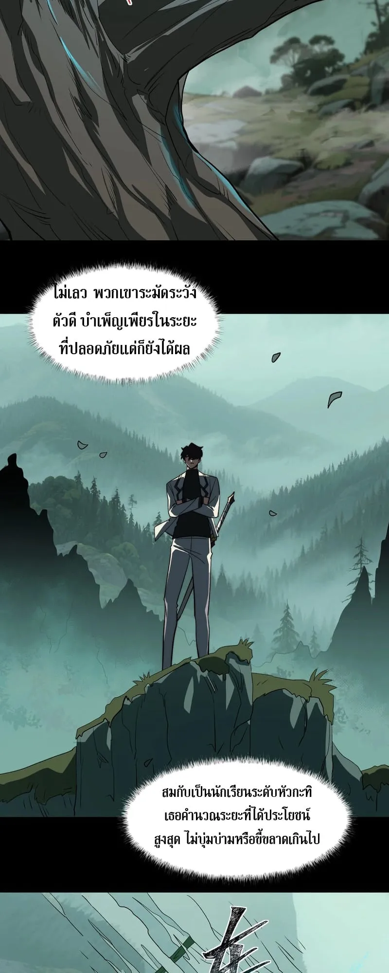 After breaking up with the school beauty, I became a martial arts master ตอนที่ 13 หน้า 13