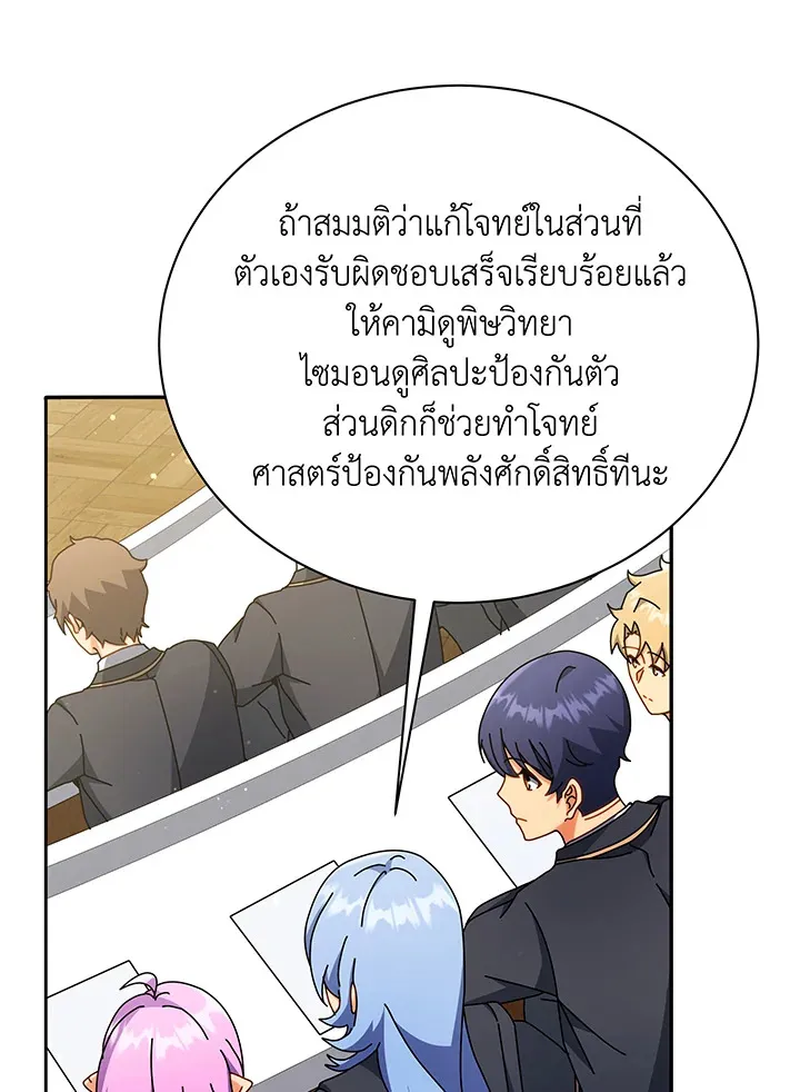 Necromancer Academy’s Genius Summoner Chapter 65 หน้า 13